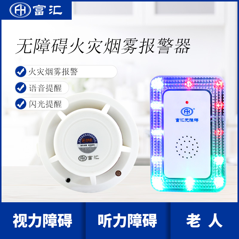 烟感报警器/火灾报警器